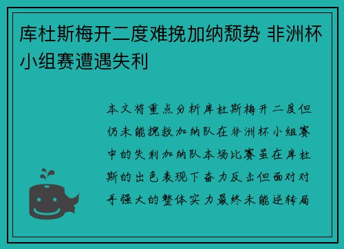 库杜斯梅开二度难挽加纳颓势 非洲杯小组赛遭遇失利