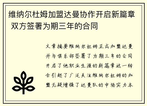 维纳尔杜姆加盟达曼协作开启新篇章 双方签署为期三年的合同