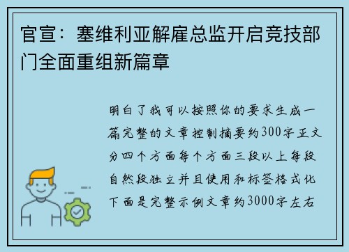 官宣:塞维利亚解雇总监开启竞技部门全面重组新篇章 官宣:塞维利亚解雇总监开启竞技部门全面重组新篇章