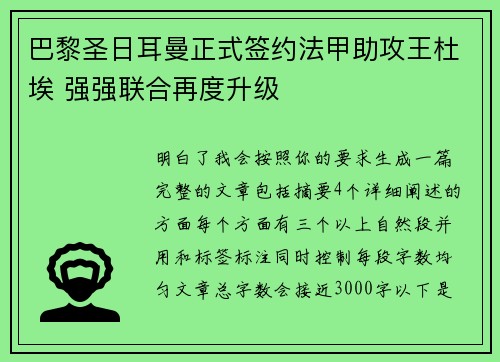 巴黎圣日耳曼正式签约法甲助攻王杜埃 强强联合再度升级